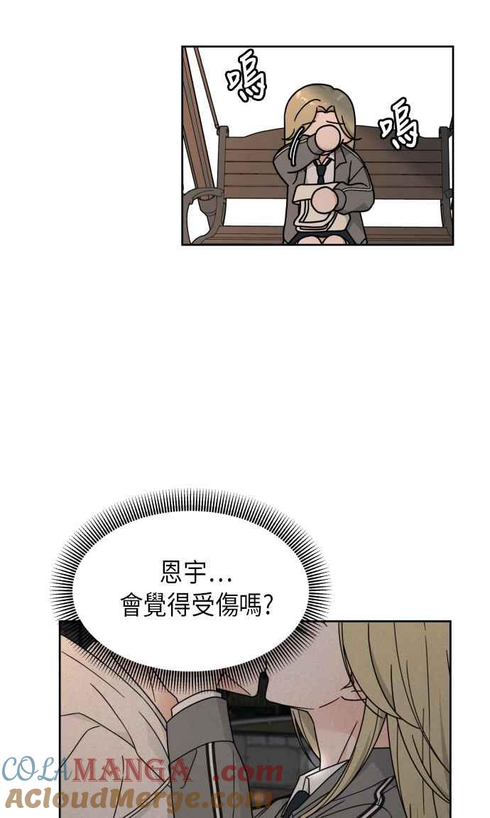 《旧衣回收箱的丘比特》第24话 第16页