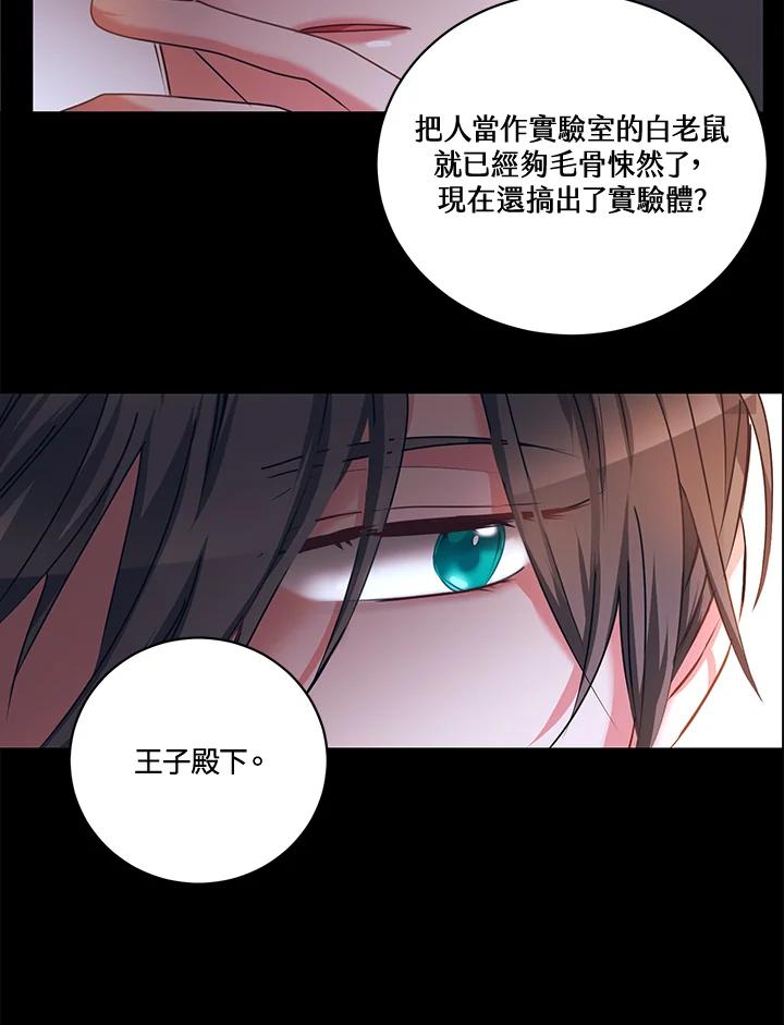 《爱神珍恩帮帮我!》第23话 第54页