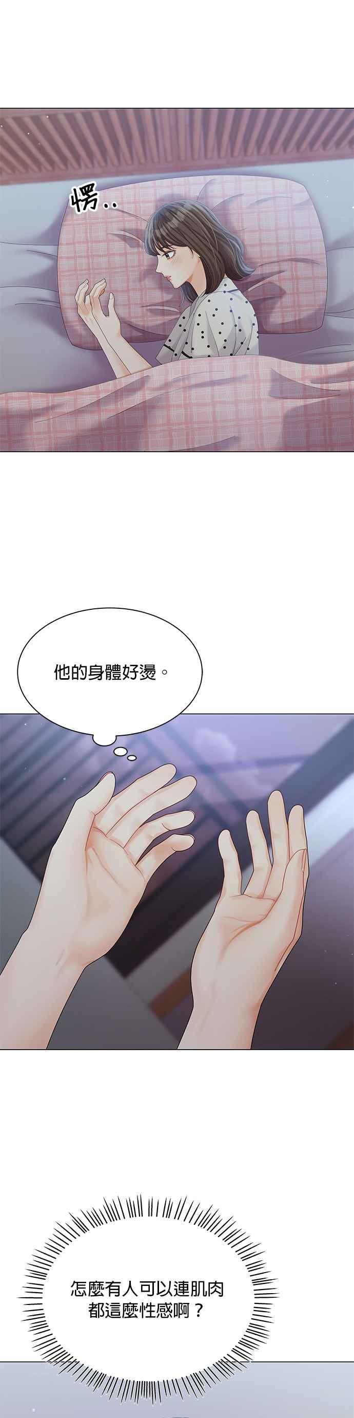 与上司同住的日子 - 第24话 - 第11张图