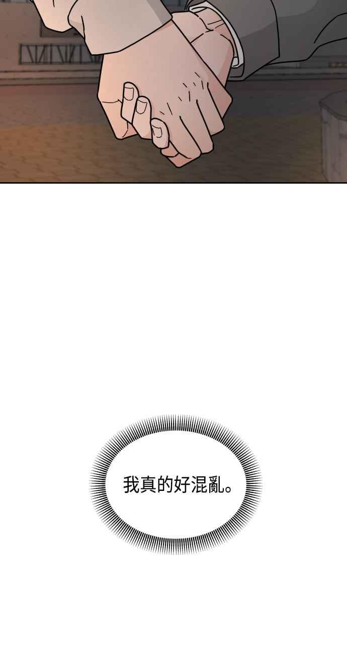 《旧衣回收箱的丘比特》第25话 第30页