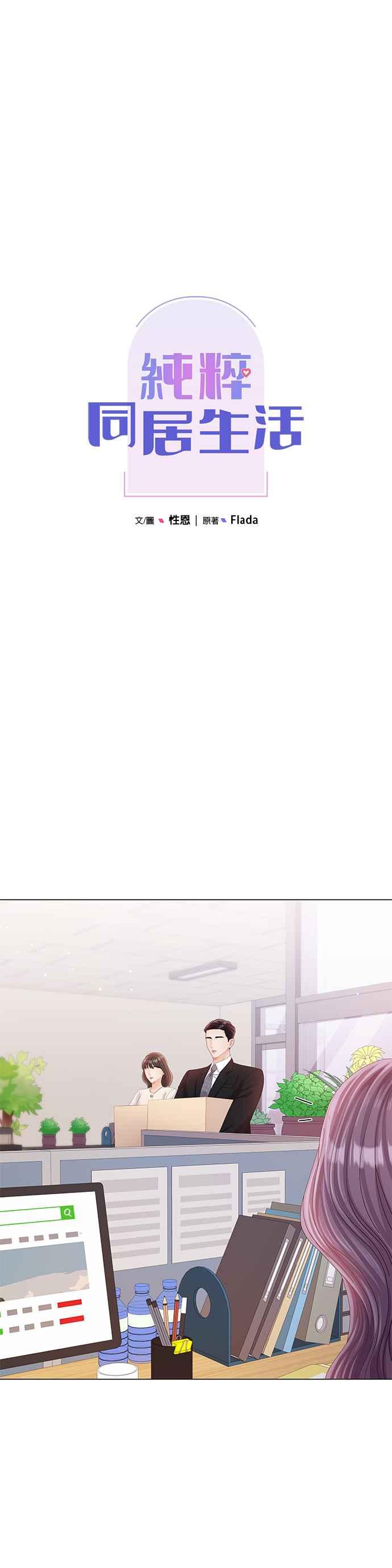 与上司同住的日子 - 第25话 - 第8张图