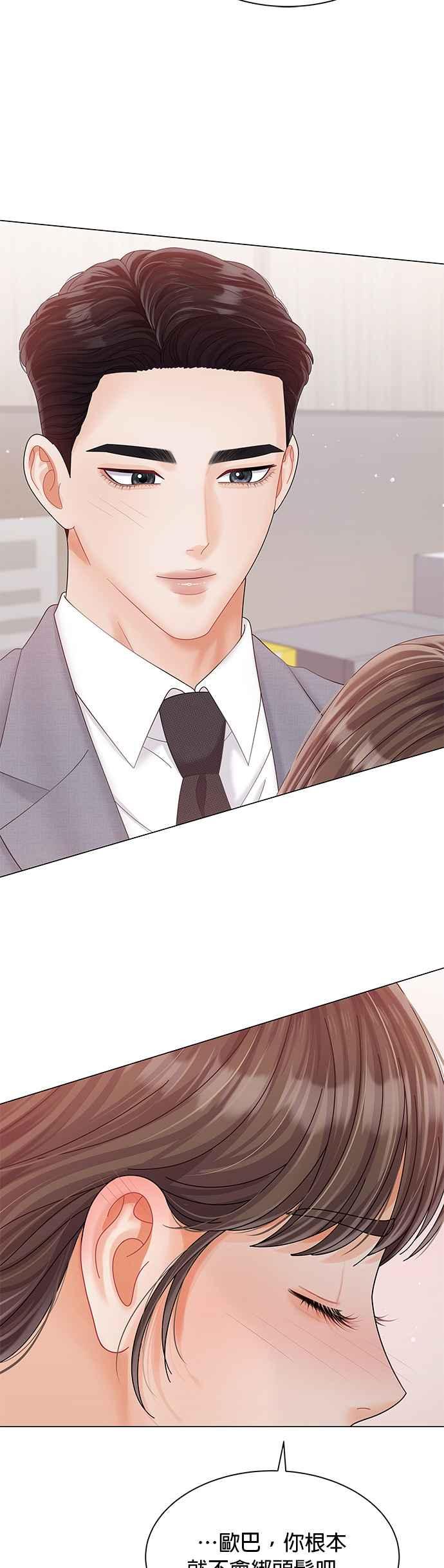 与上司同住的日子 - 第25话 - 第44张图