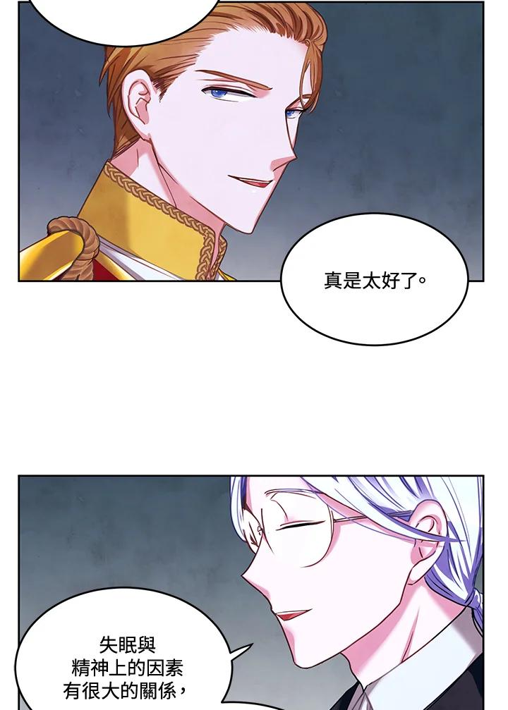 《爱神珍恩帮帮我!》第24话 第56页
