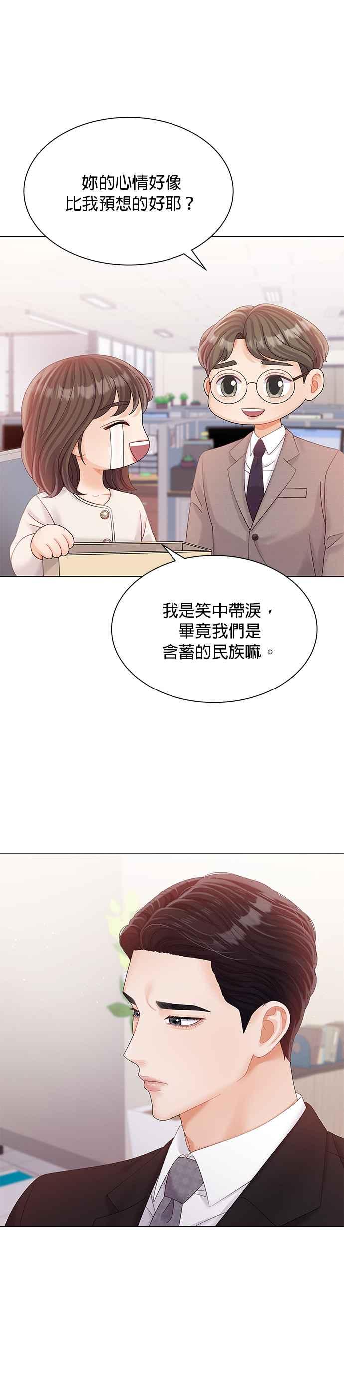 与上司同住的日子 - 第25话 - 第6张图