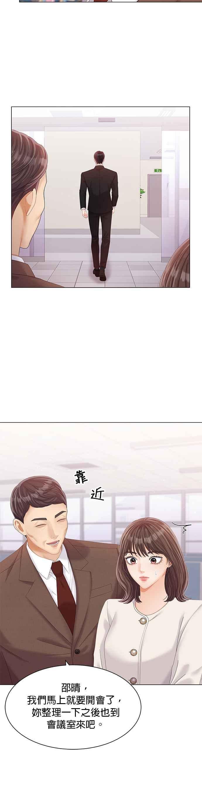 与上司同住的日子 - 第25话 - 第12张图