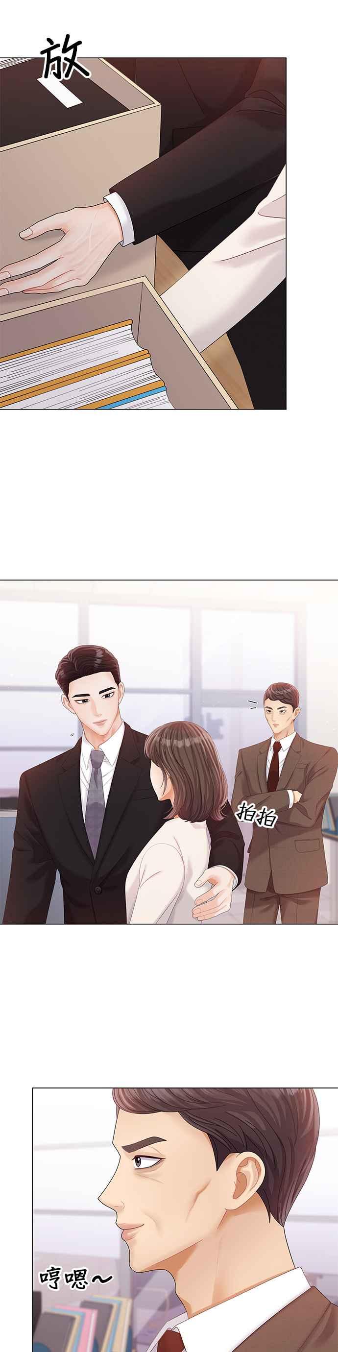 与上司同住的日子 - 第25话 - 第11张图