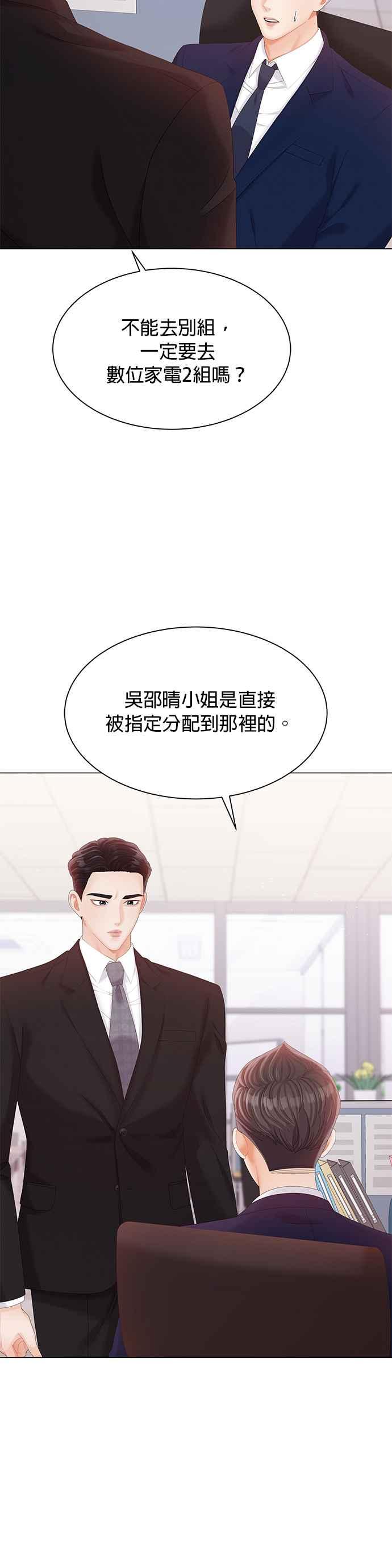 与上司同住的日子 - 第25话 - 第3张图