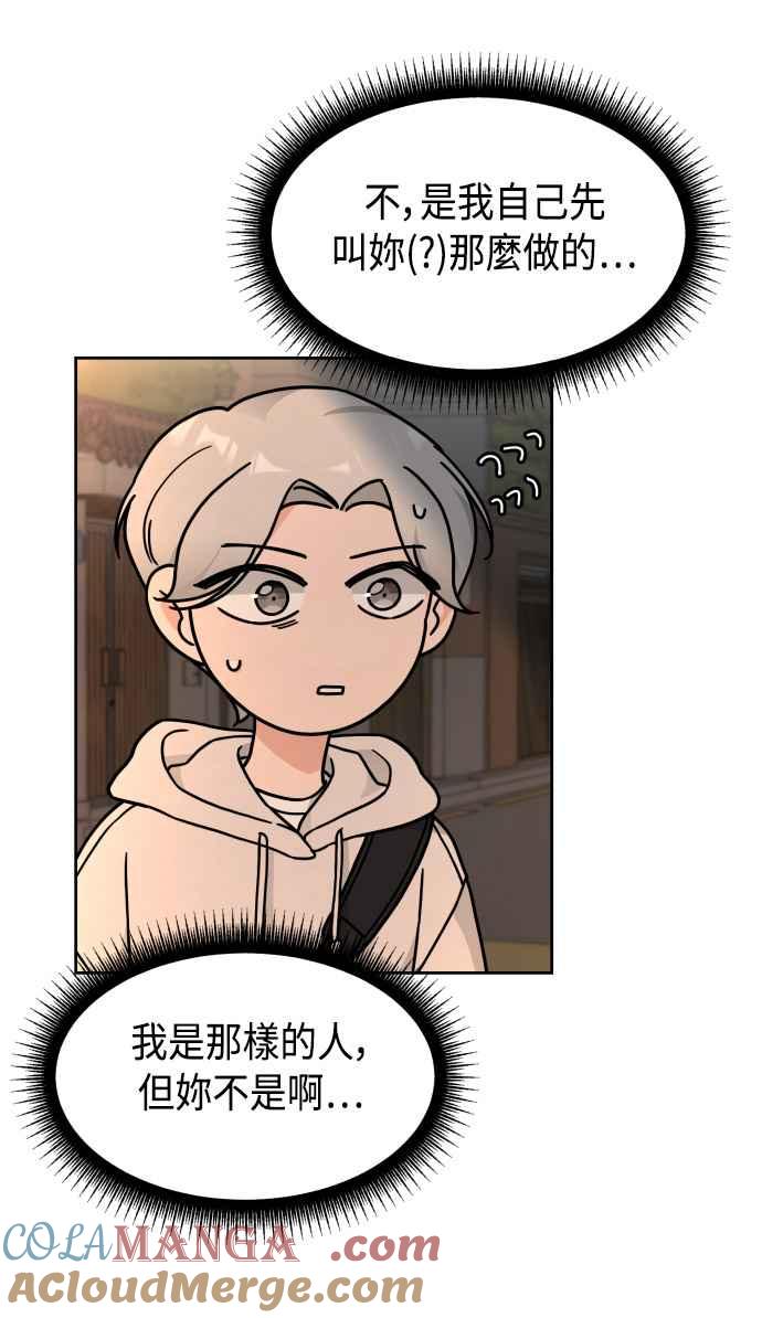 《旧衣回收箱的丘比特》第25话 第34页