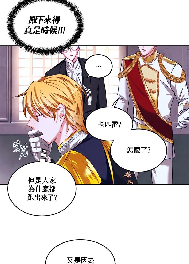 《爱神珍恩帮帮我!》第24话 第50页