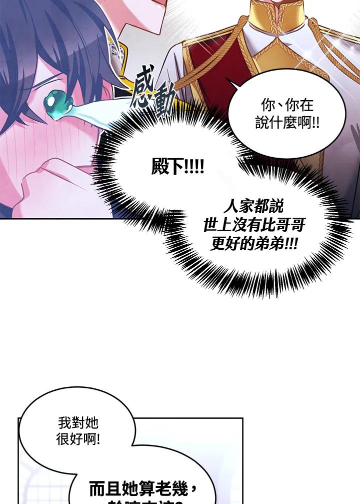 《爱神珍恩帮帮我!》第24话 第59页