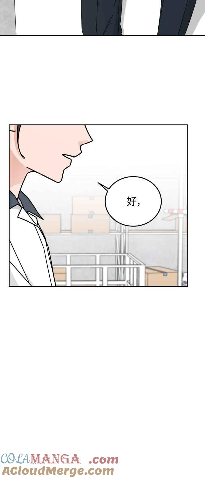 《旧衣回收箱的丘比特》第25话 第58页