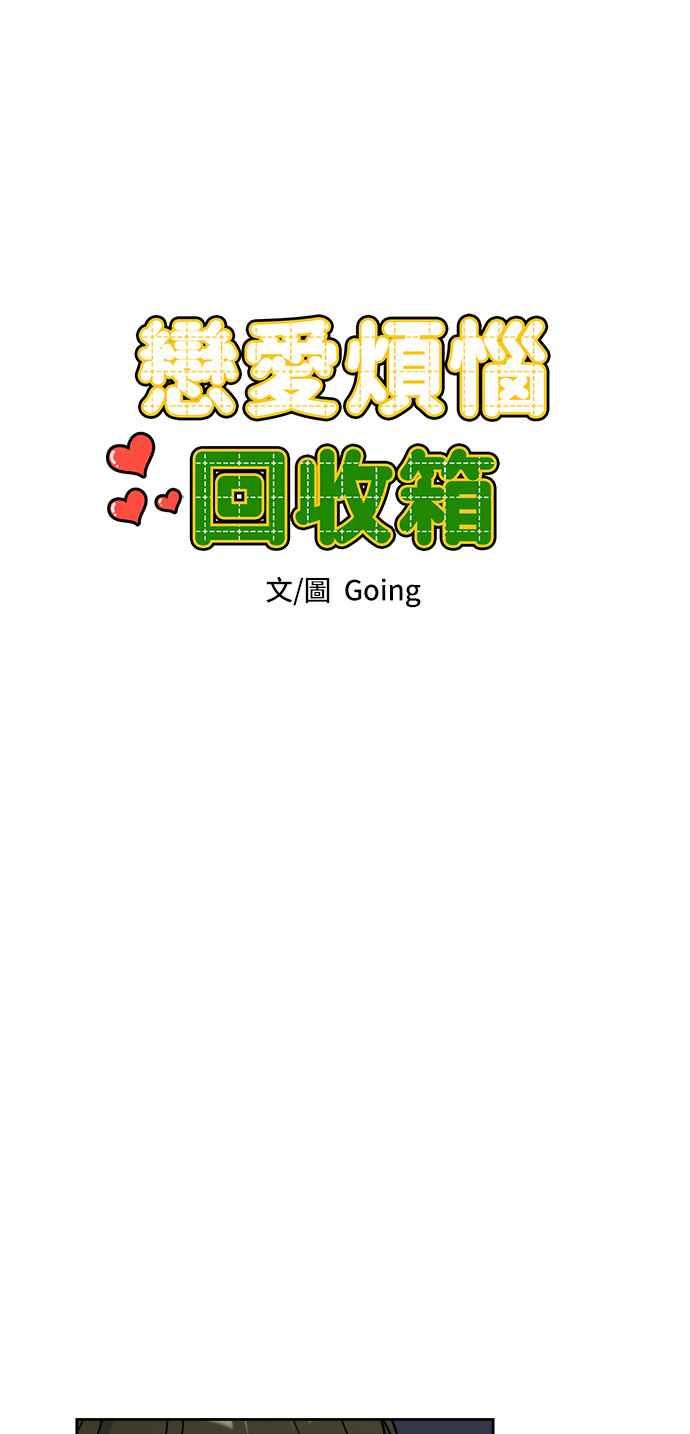 《旧衣回收箱的丘比特》第25话 第5页