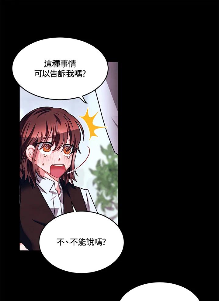 《爱神珍恩帮帮我!》第24话 第26页