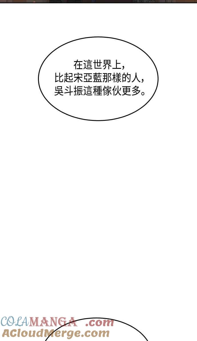 《旧衣回收箱的丘比特》第25话 第37页
