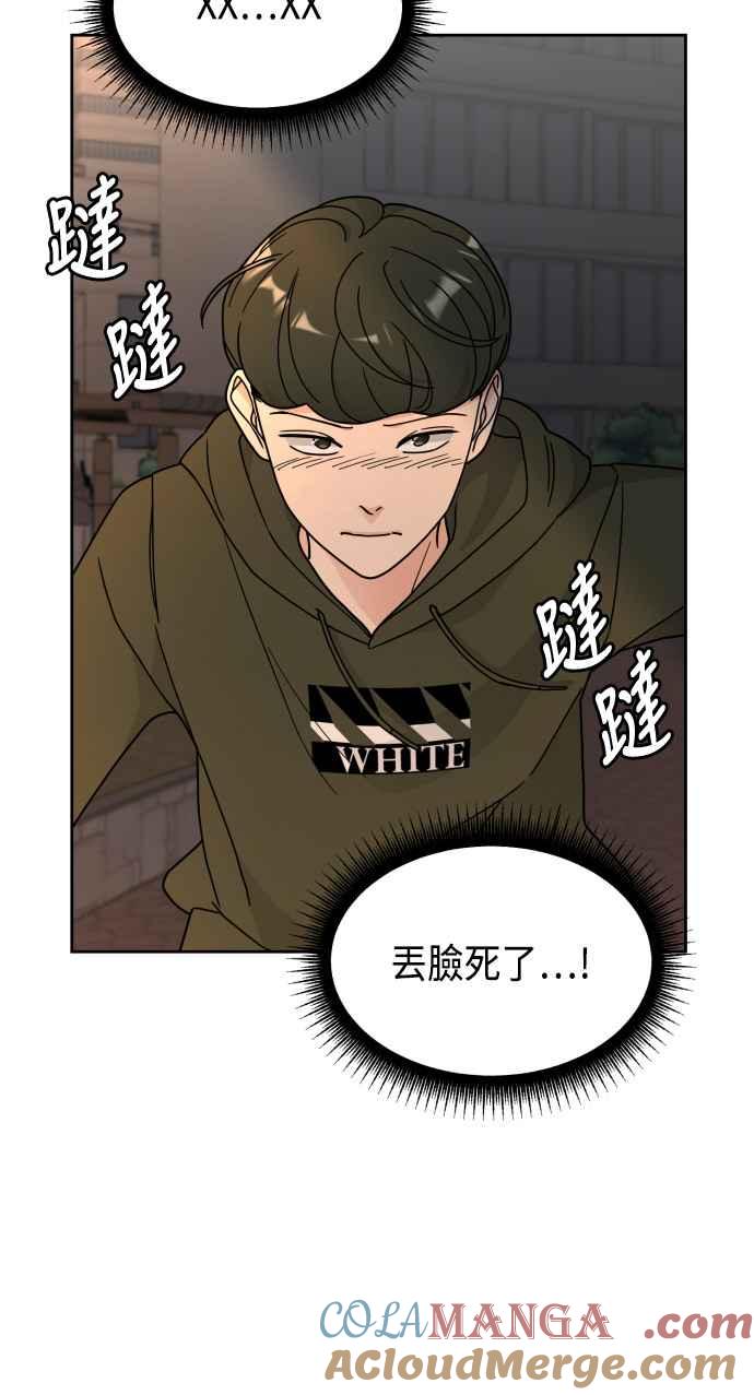 《旧衣回收箱的丘比特》第25话 第22页
