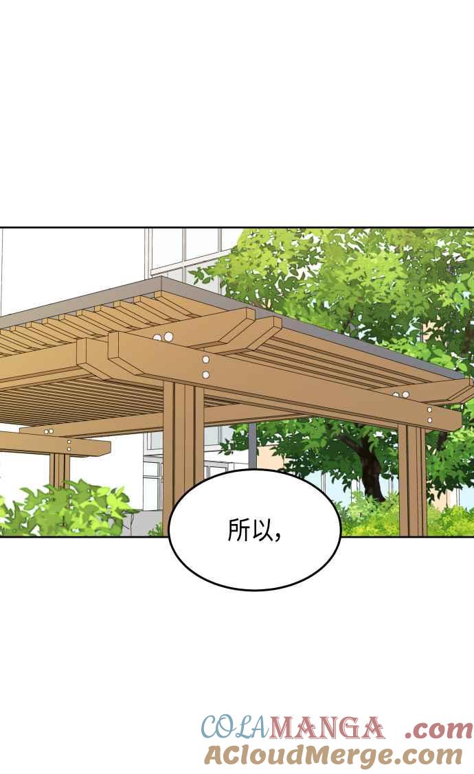《旧衣回收箱的丘比特》第25话 第49页