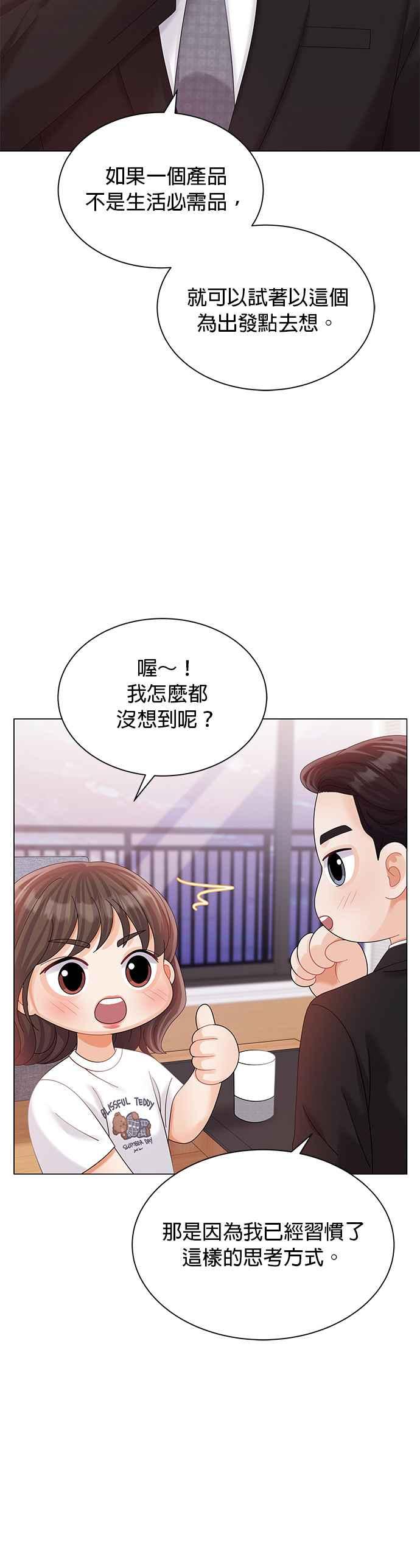 与上司同住的日子 - 第25话 - 第27张图