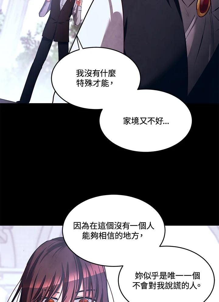 《爱神珍恩帮帮我!》第24话 第29页