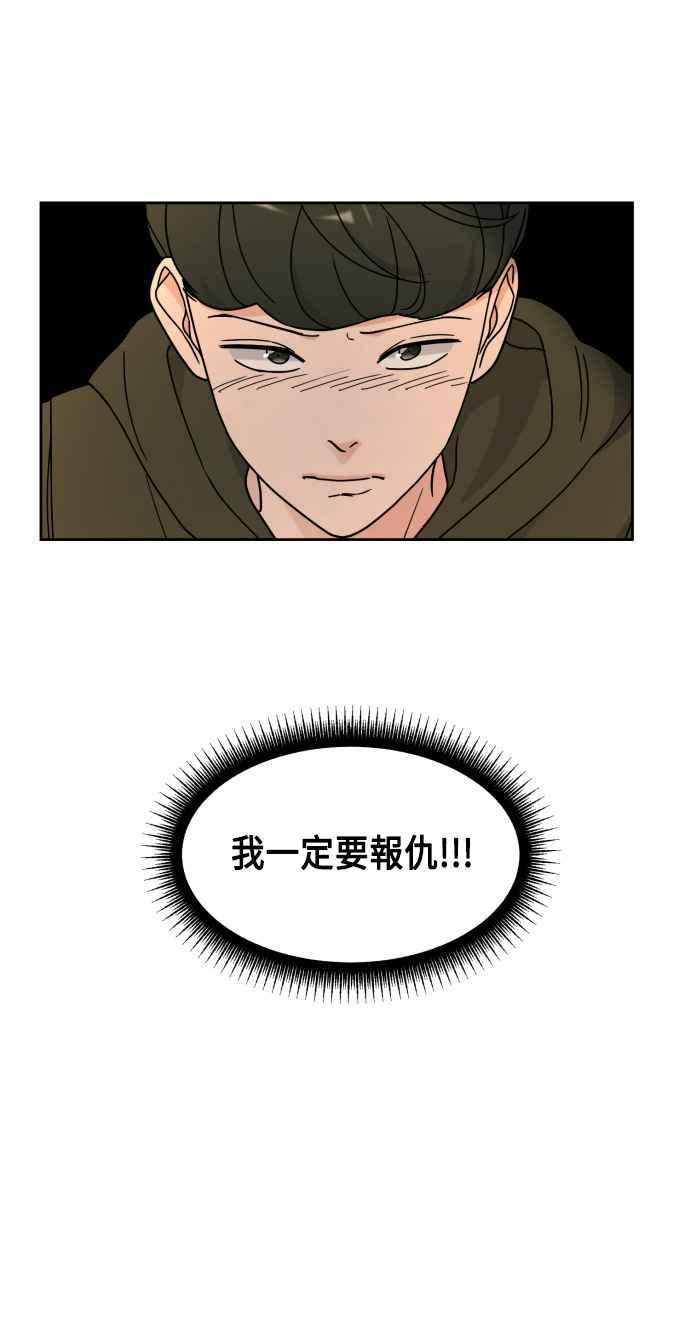 《旧衣回收箱的丘比特》第25话 第23页