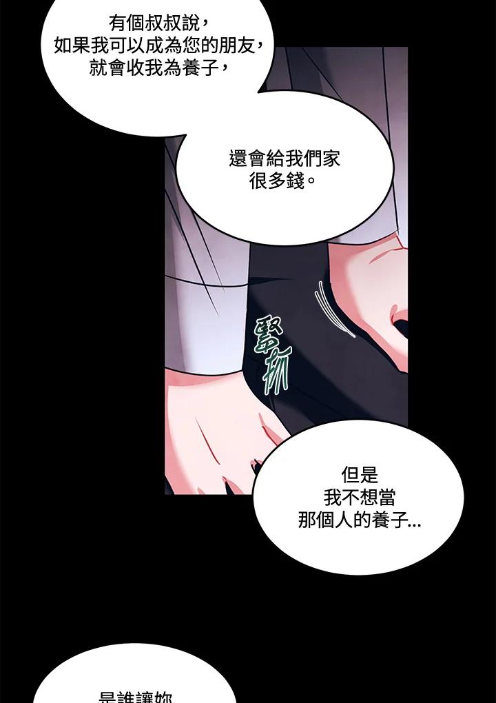 《爱神珍恩帮帮我!》第24话 第23页