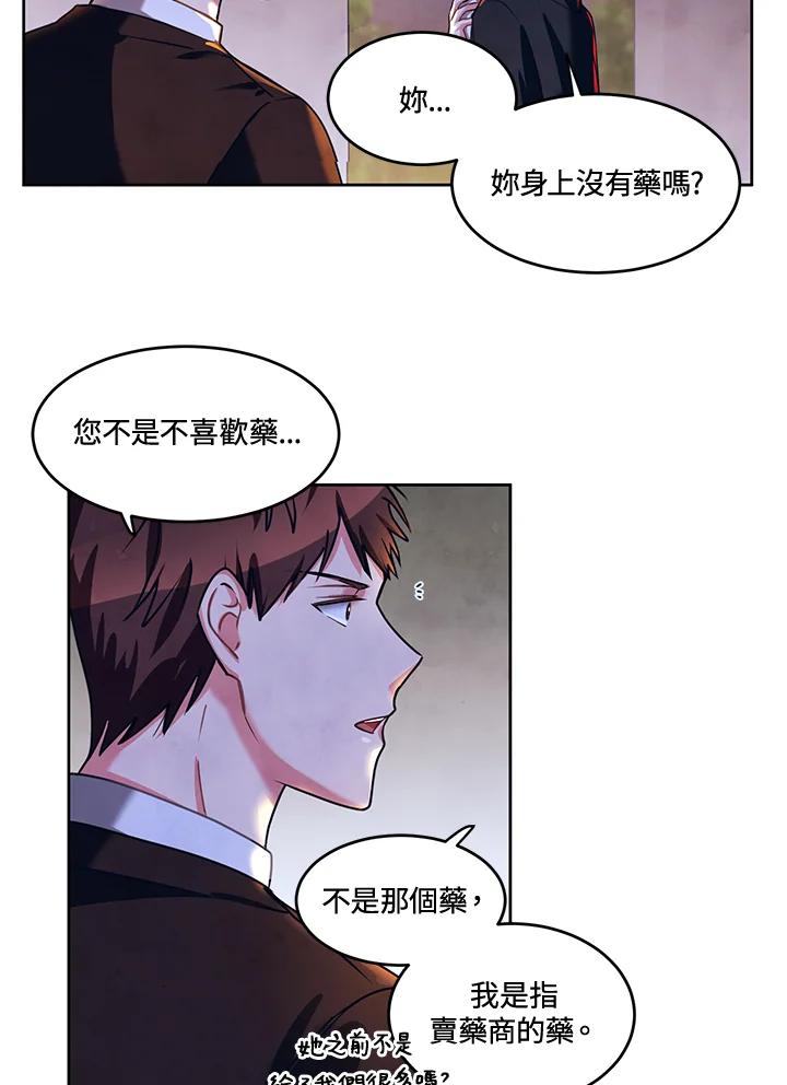 《爱神珍恩帮帮我!》第24话 第36页