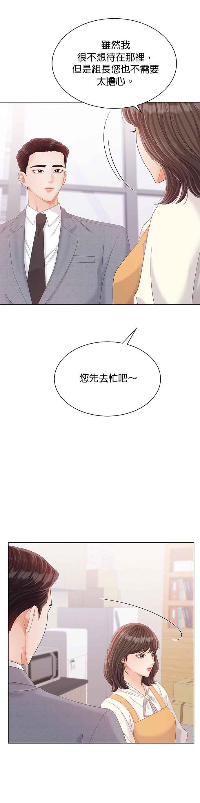 与上司同住的日子 - 第25话 - 第39张图