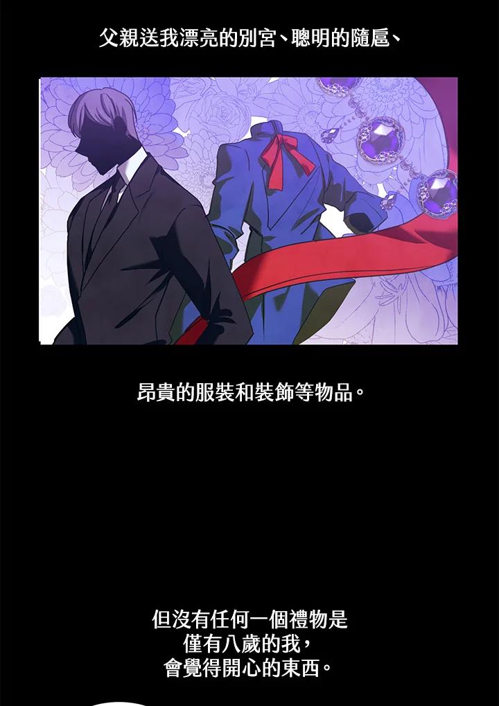 《爱神珍恩帮帮我!》第24话 第12页
