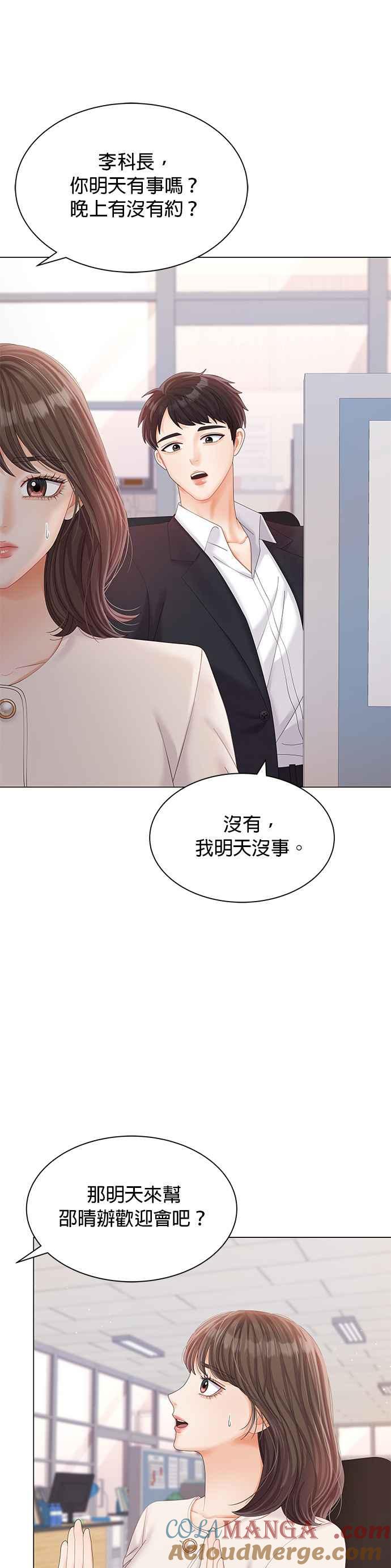 与上司同住的日子 - 第25话 - 第16张图