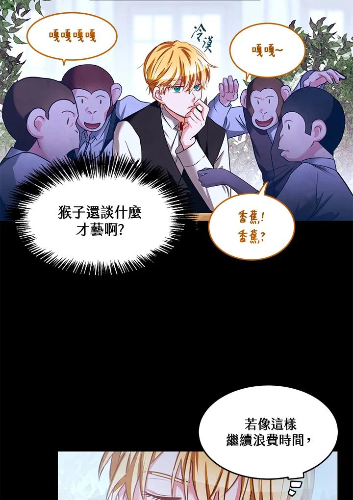 《爱神珍恩帮帮我!》第24话 第17页