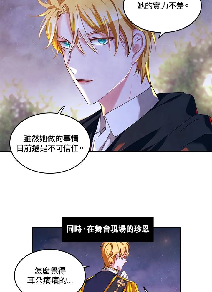 《爱神珍恩帮帮我!》第24话 第38页
