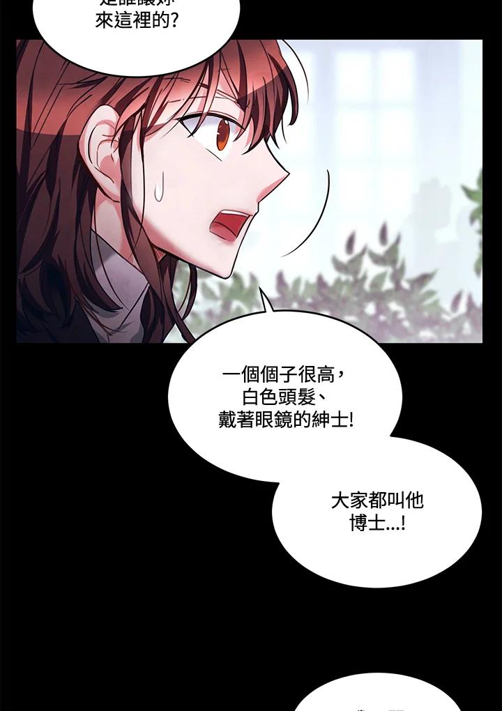 《爱神珍恩帮帮我!》第24话 第24页