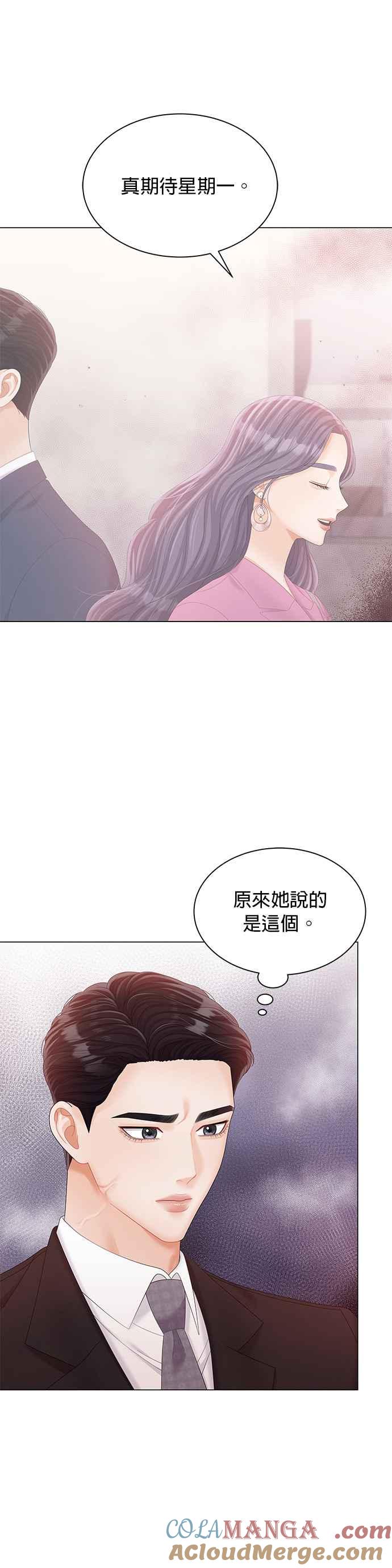 与上司同住的日子 - 第25话 - 第4张图