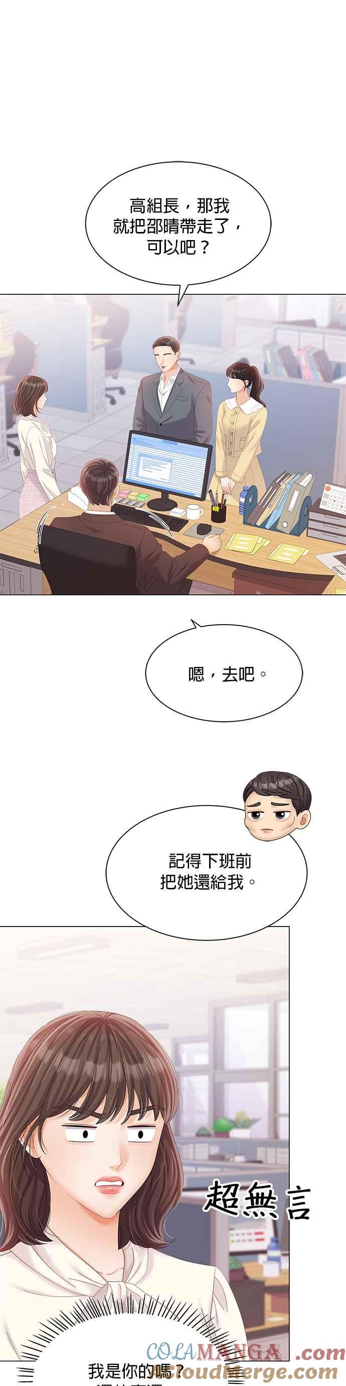 与上司同住的日子 - 第25话 - 第34张图