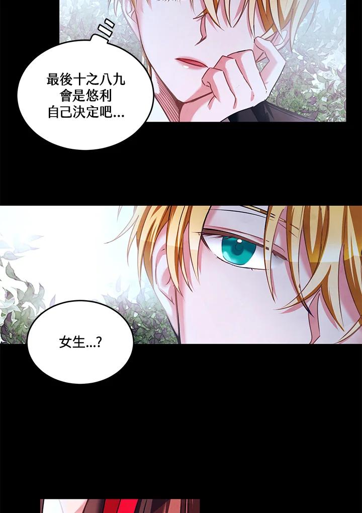 《爱神珍恩帮帮我!》第24话 第18页