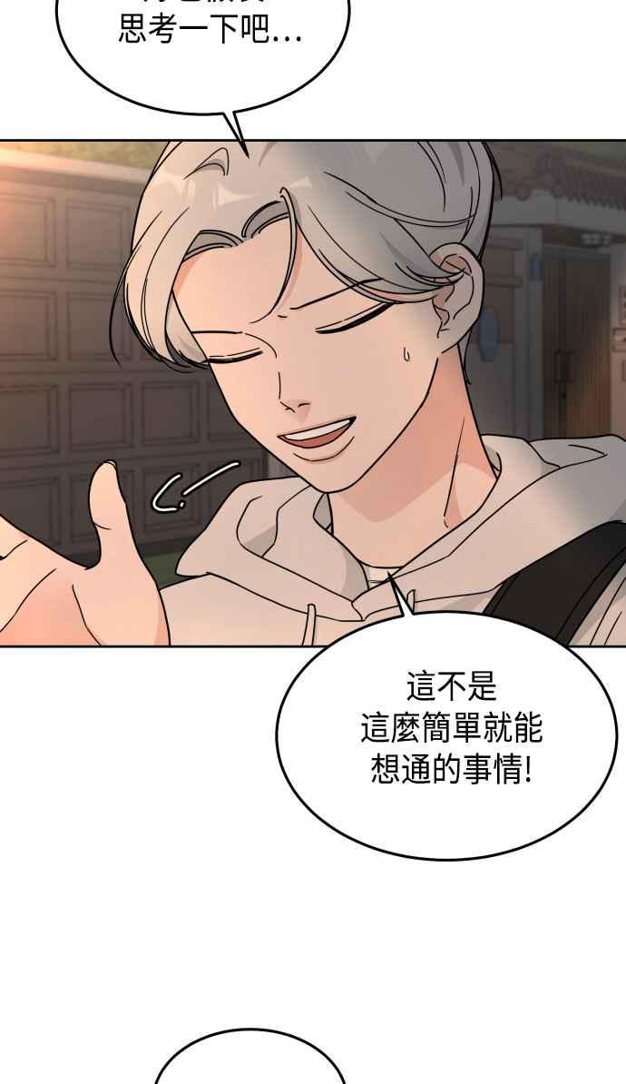 《旧衣回收箱的丘比特》第25话 第42页