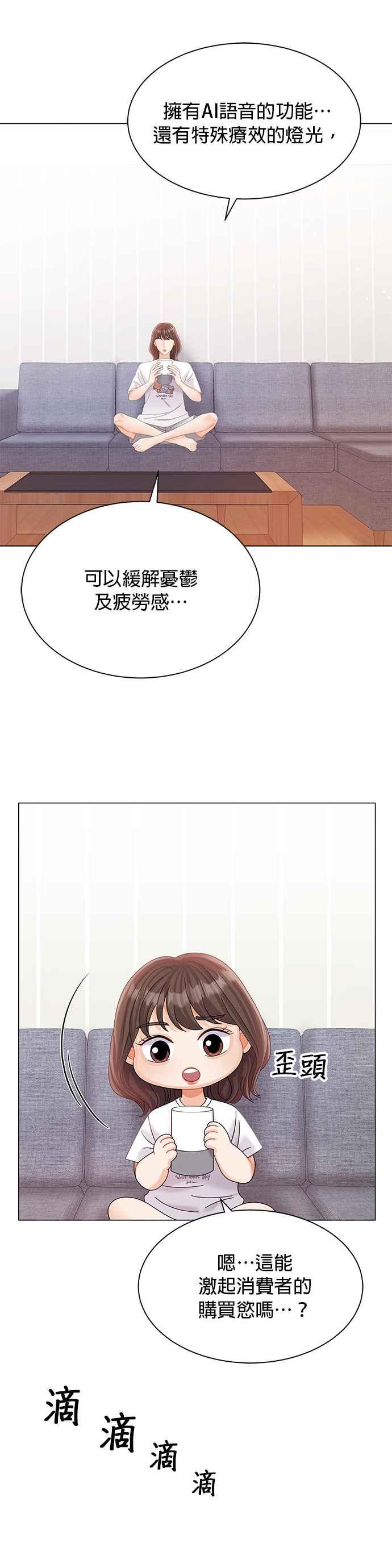 与上司同住的日子 - 第25话 - 第20张图