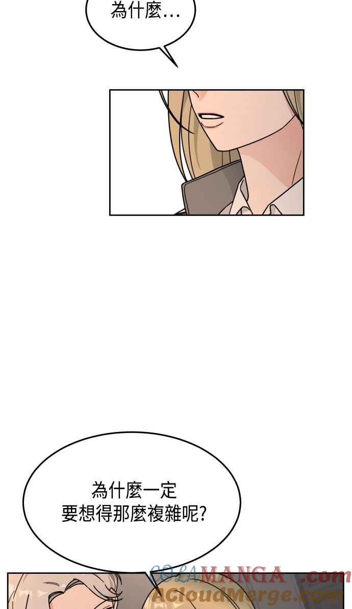 《旧衣回收箱的丘比特》第25话 第43页
