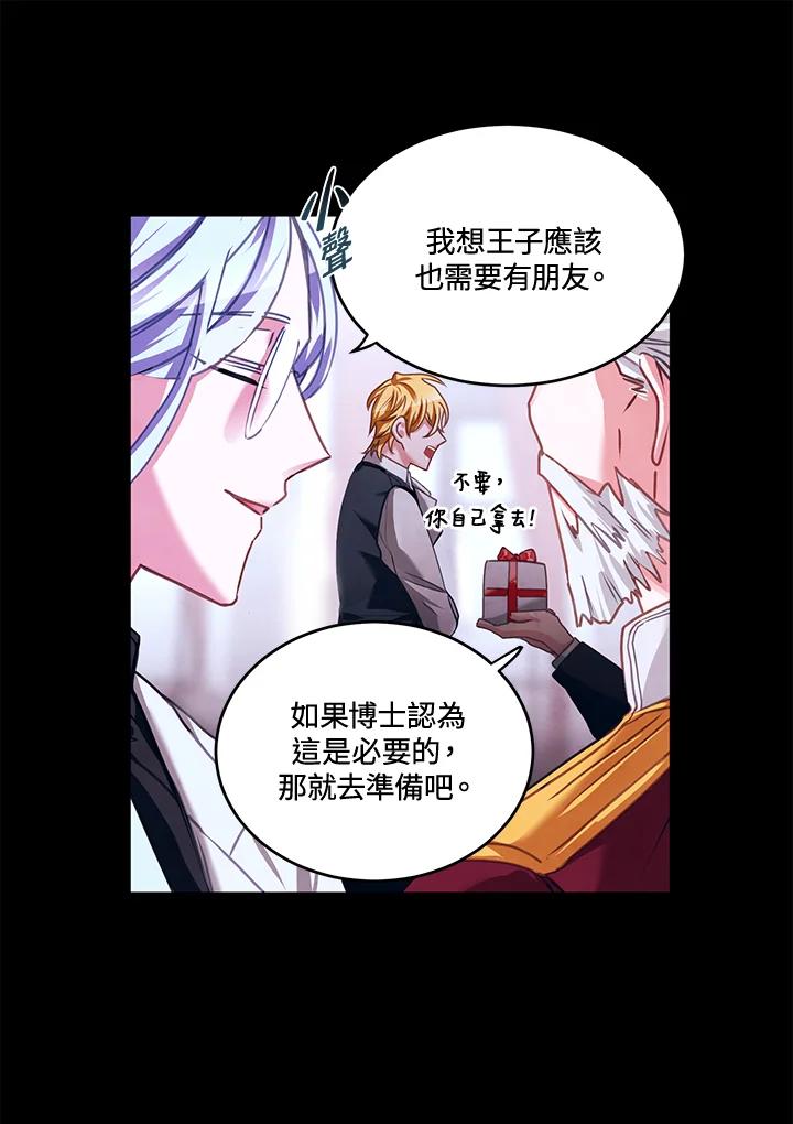 《爱神珍恩帮帮我!》第24话 第14页
