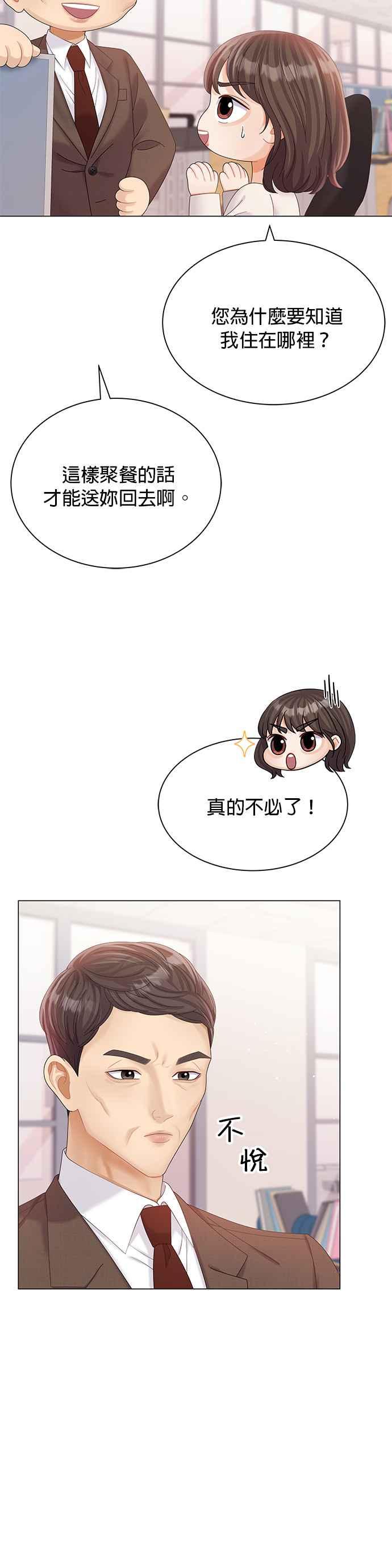 与上司同住的日子 - 第25话 - 第15张图