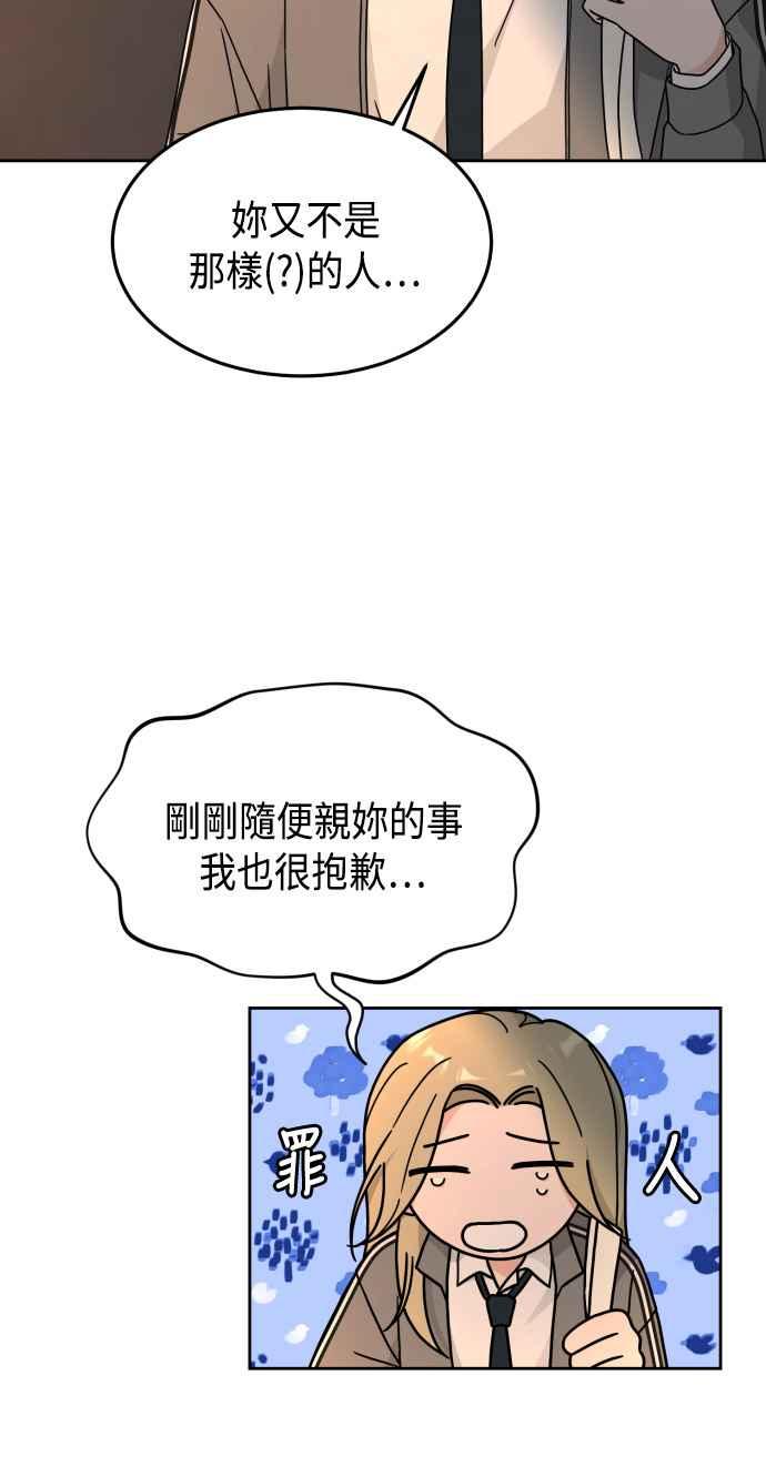 《旧衣回收箱的丘比特》第25话 第33页