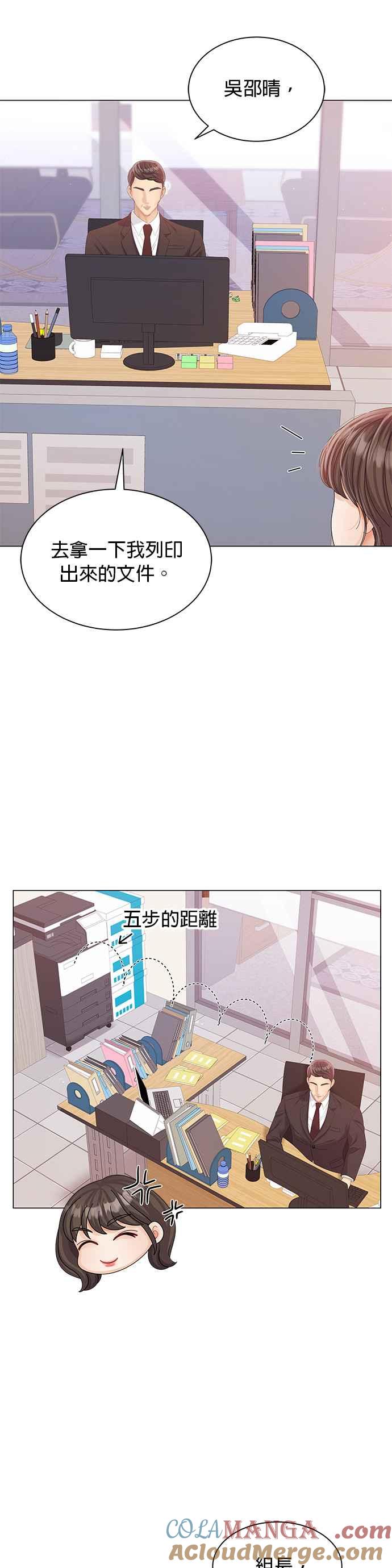 与上司同住的日子 - 第25话 - 第31张图