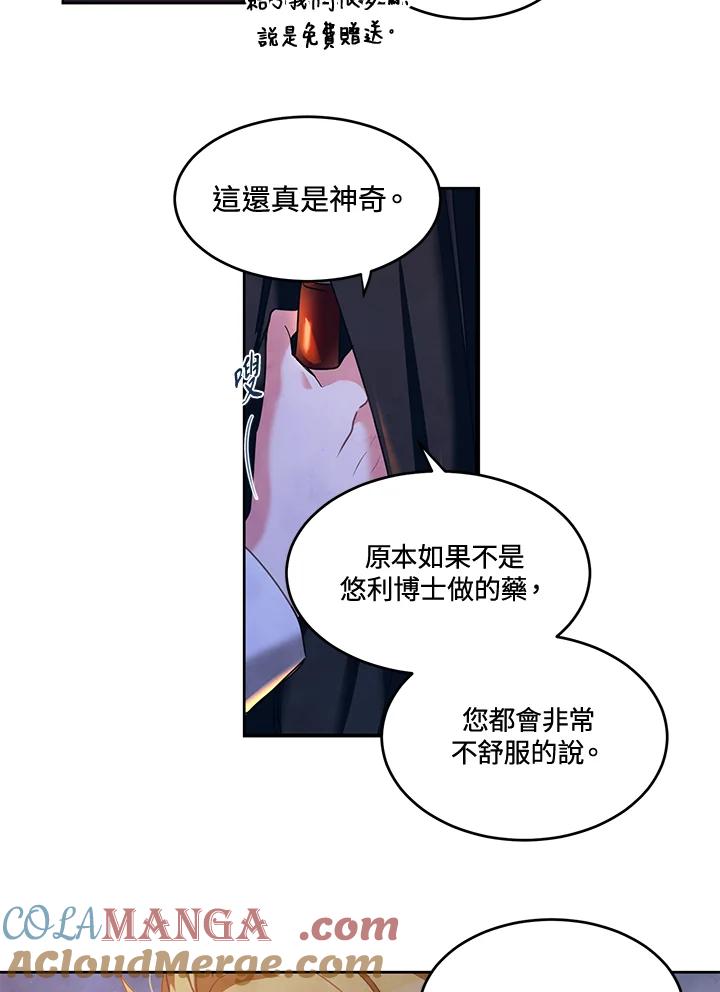 《爱神珍恩帮帮我!》第24话 第37页