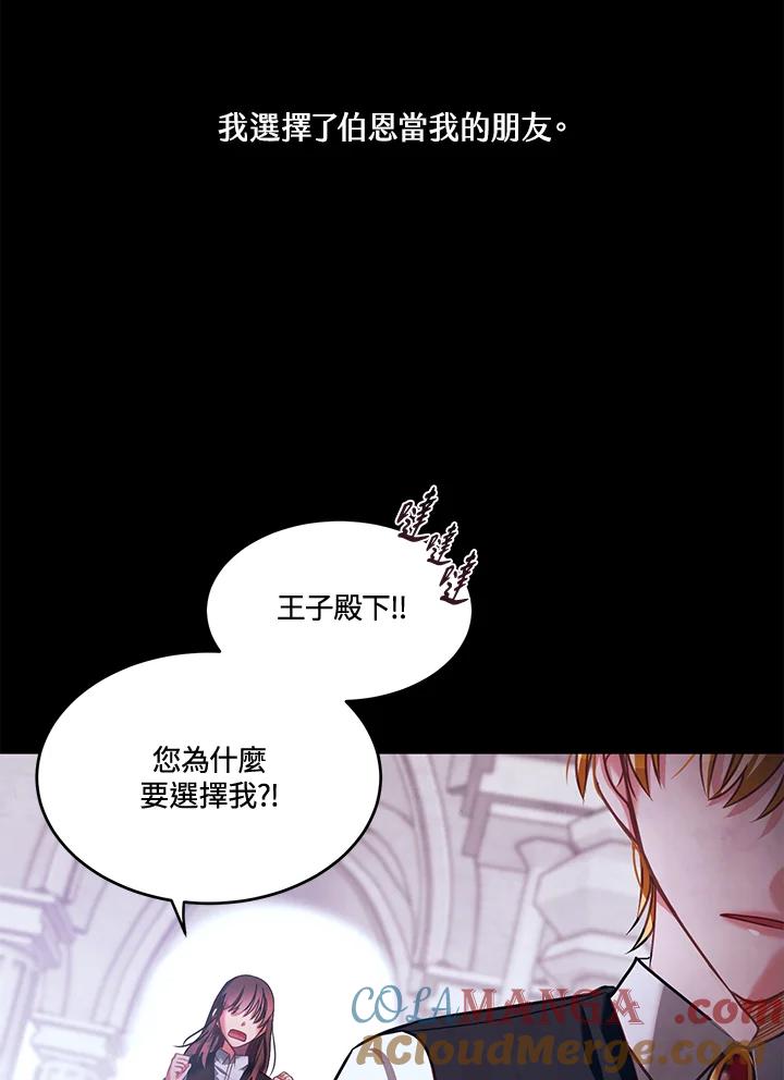 《爱神珍恩帮帮我!》第24话 第28页