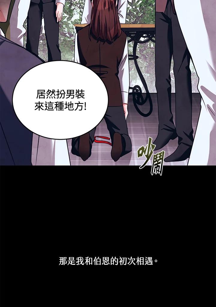 《爱神珍恩帮帮我!》第24话 第20页