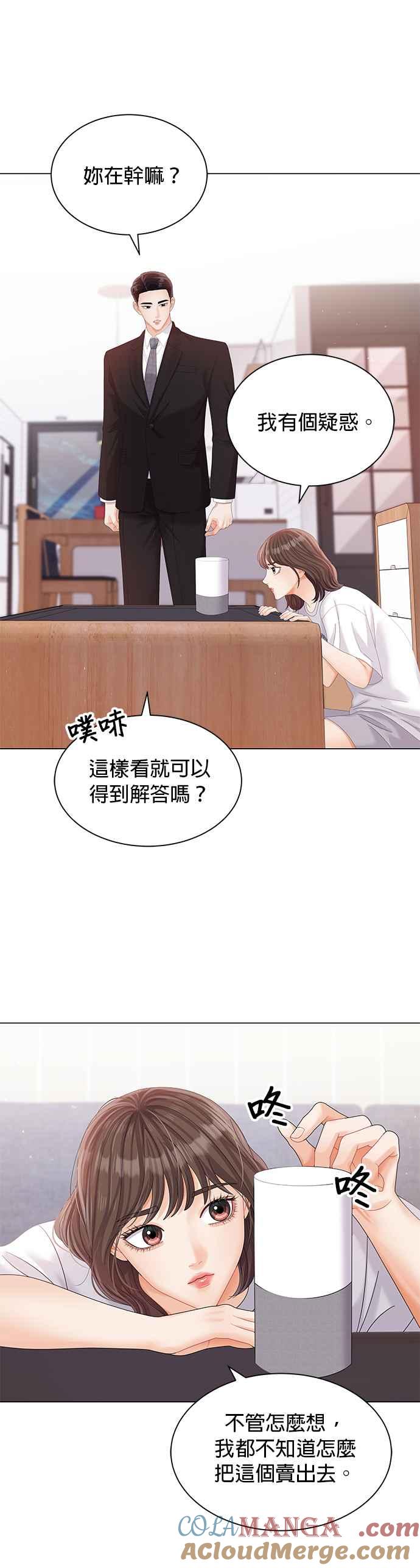 与上司同住的日子 - 第25话 - 第25张图