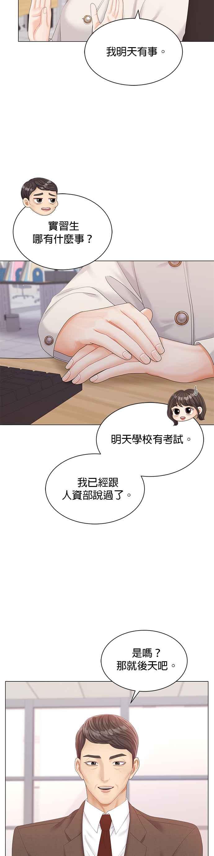 与上司同住的日子 - 第25话 - 第17张图