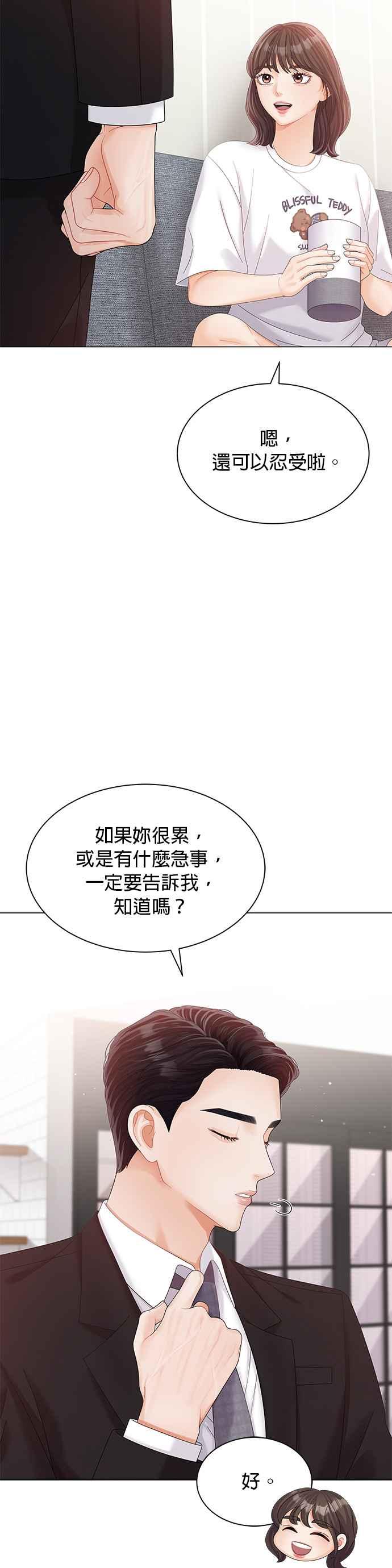 与上司同住的日子 - 第25话 - 第23张图