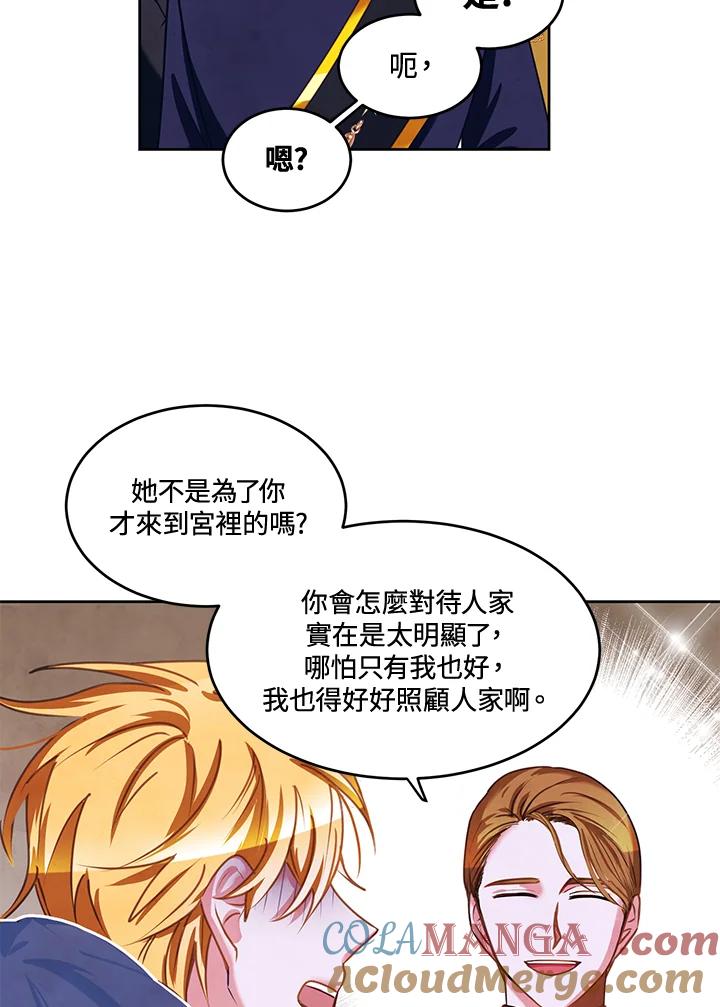 《爱神珍恩帮帮我!》第24话 第58页