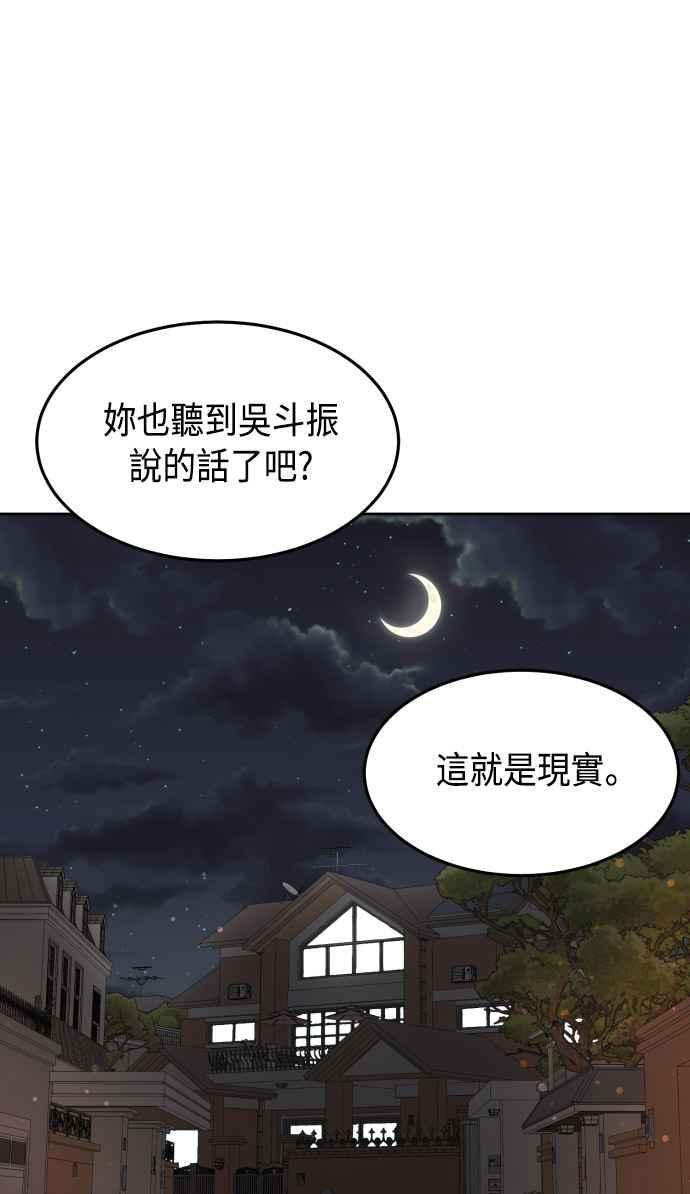 《旧衣回收箱的丘比特》第25话 第36页