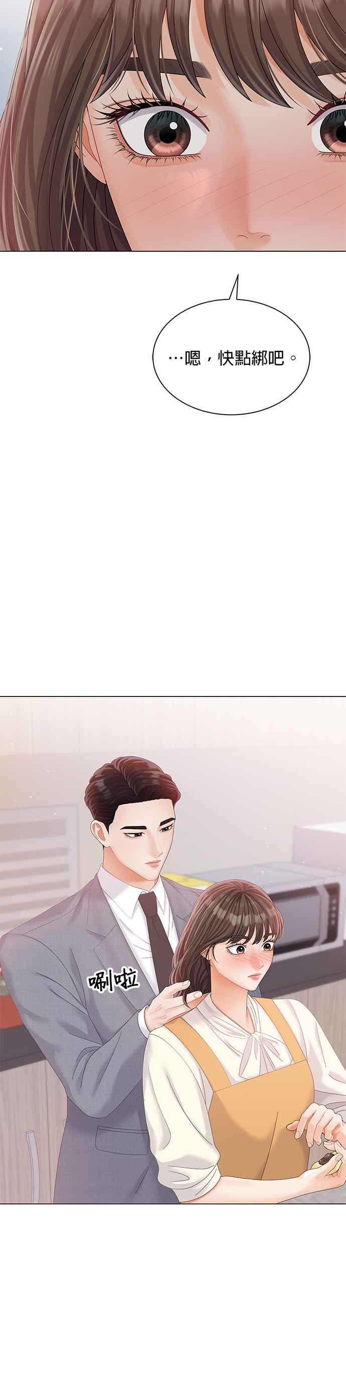 与上司同住的日子 - 第25话 - 第42张图